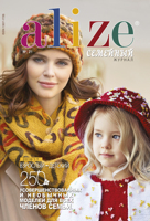 Журнал Ализе №21 семейный журнал