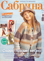 Сабрина №02 2018. Сабрина №02 2018.