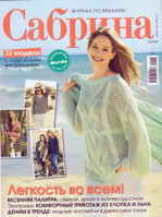 Сабрина №04 2018. Сабрина №04 2018.