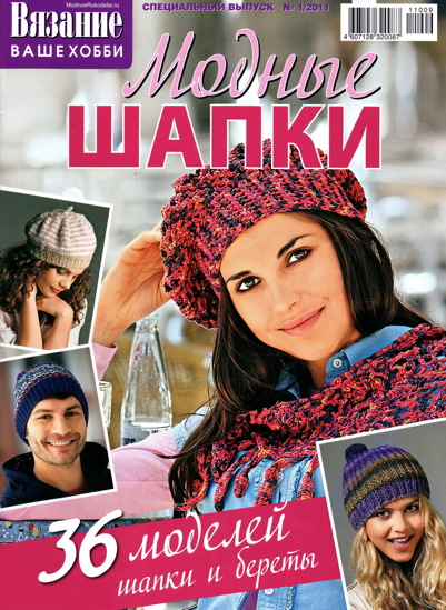 куртки из кожи выкройки Схемы вязаных беретов